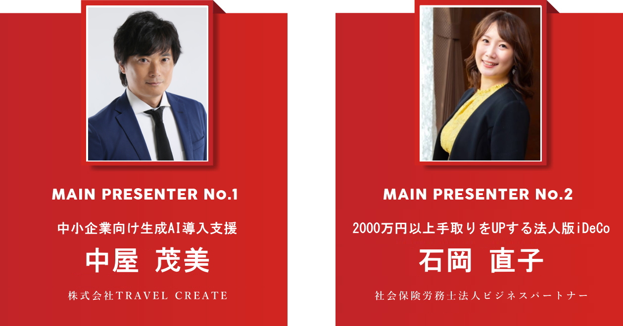 今週のメインプレゼンター