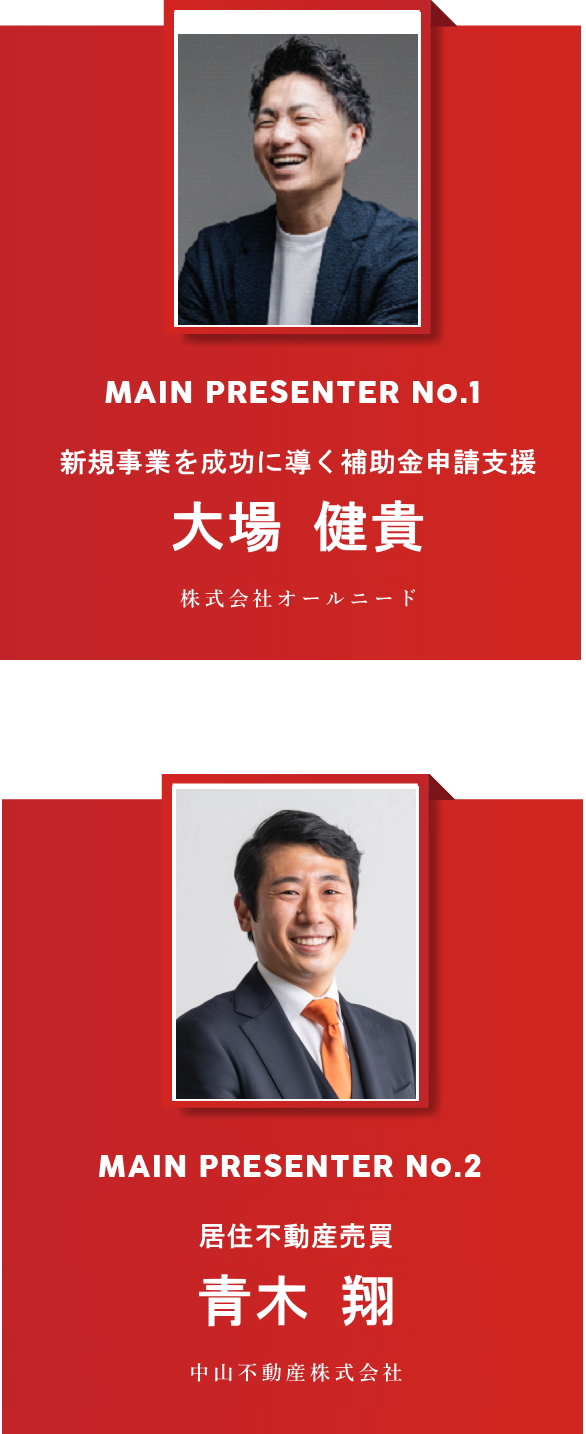 今週のメインプレゼンター