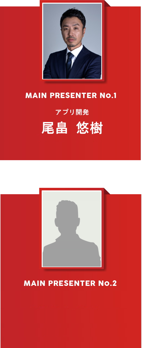 今週のメインプレゼンター